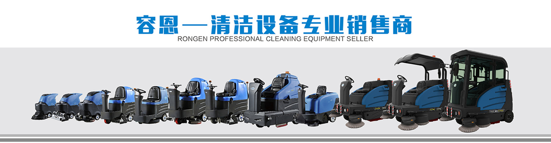 長沙德仕杰環保設備有限公司_駕駛式洗地機|洗掃一體機|吸塵掃地車哪里好